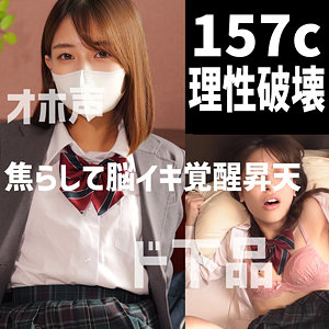 dots049【157cオホ】湊波流