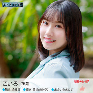 deas018【こいろさん】