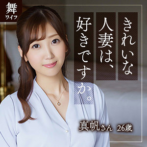 mywife583【北乃真帆】