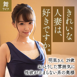 mywife604【緒川明里】