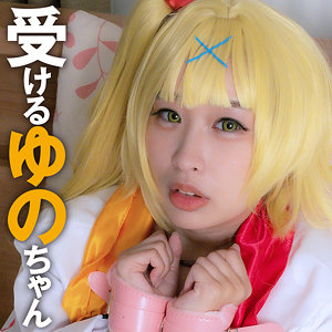 pcs004【ゆのちゃん】