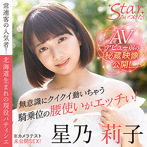 stzy006【星乃莉子】